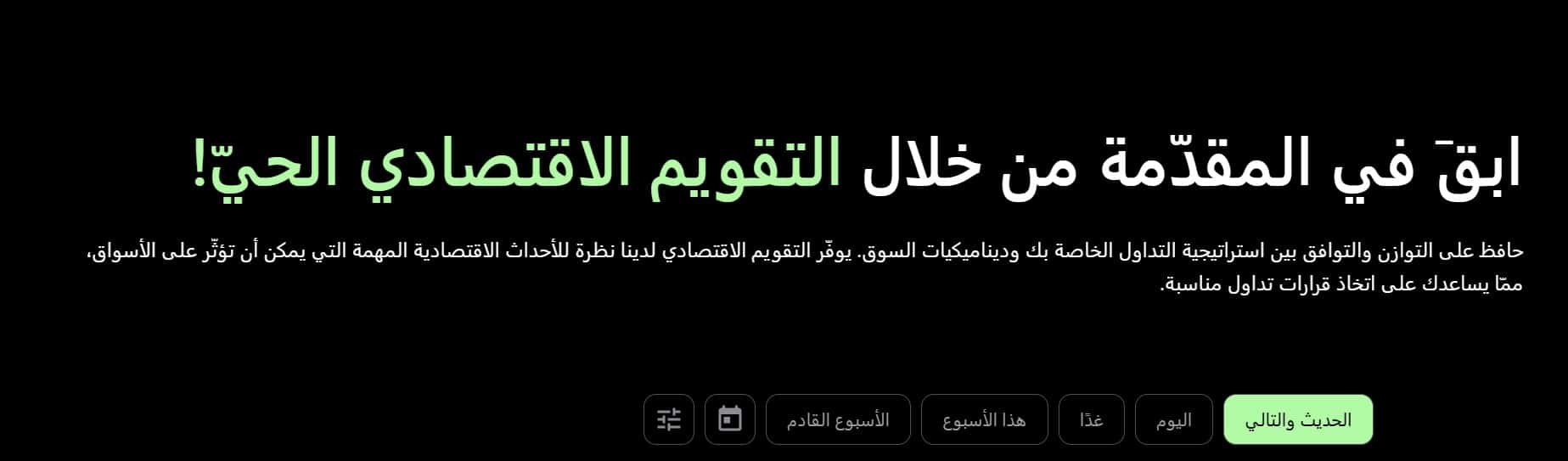التقويم الاقتصادي للأحداث