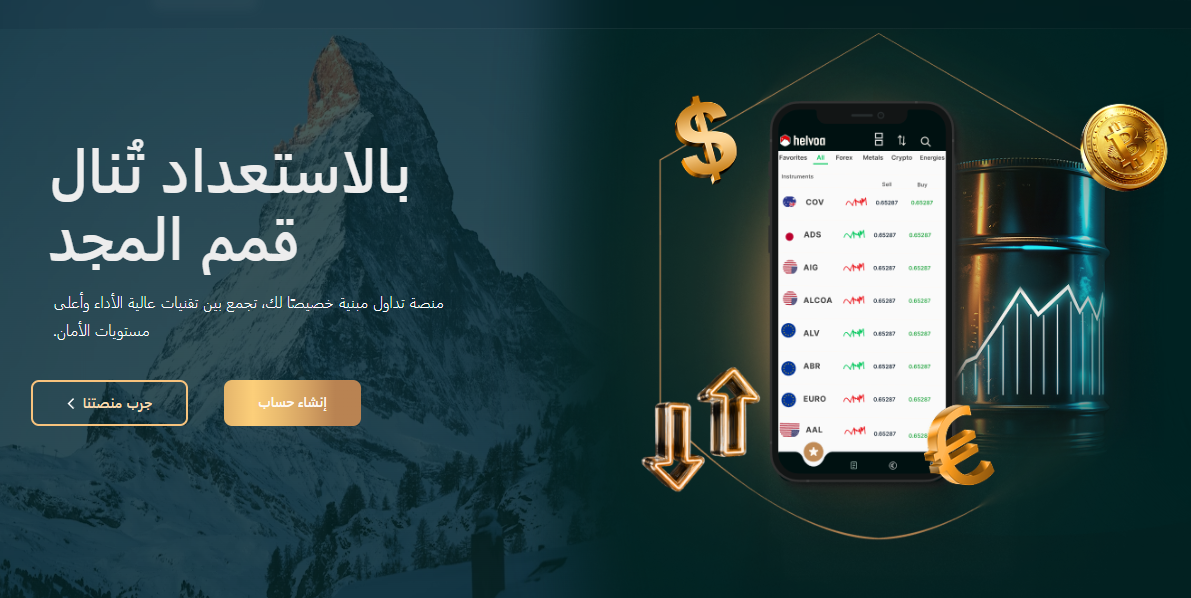 الصفحة الرئيسية لمنصة Helvoa باللغة العربية